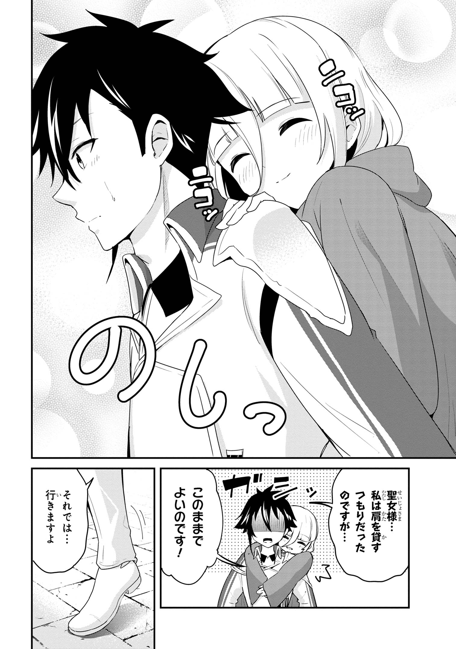 聖騎士になったけど団長のおっぱいが凄すぎて心が清められない 第40話 - Page 18