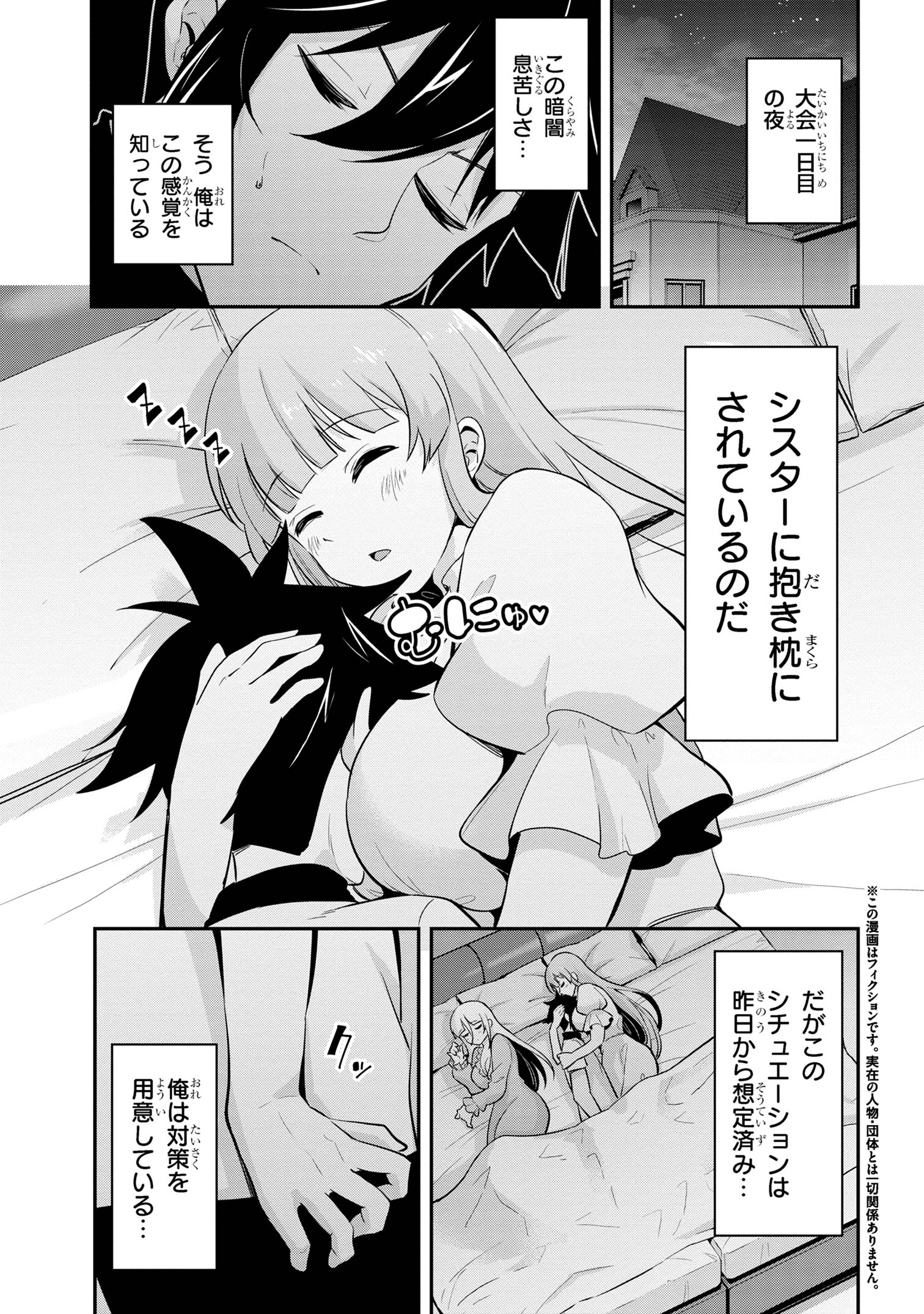 聖騎士になったけど団長のおっぱいが凄すぎて心が清められない 第41話 - Page 1