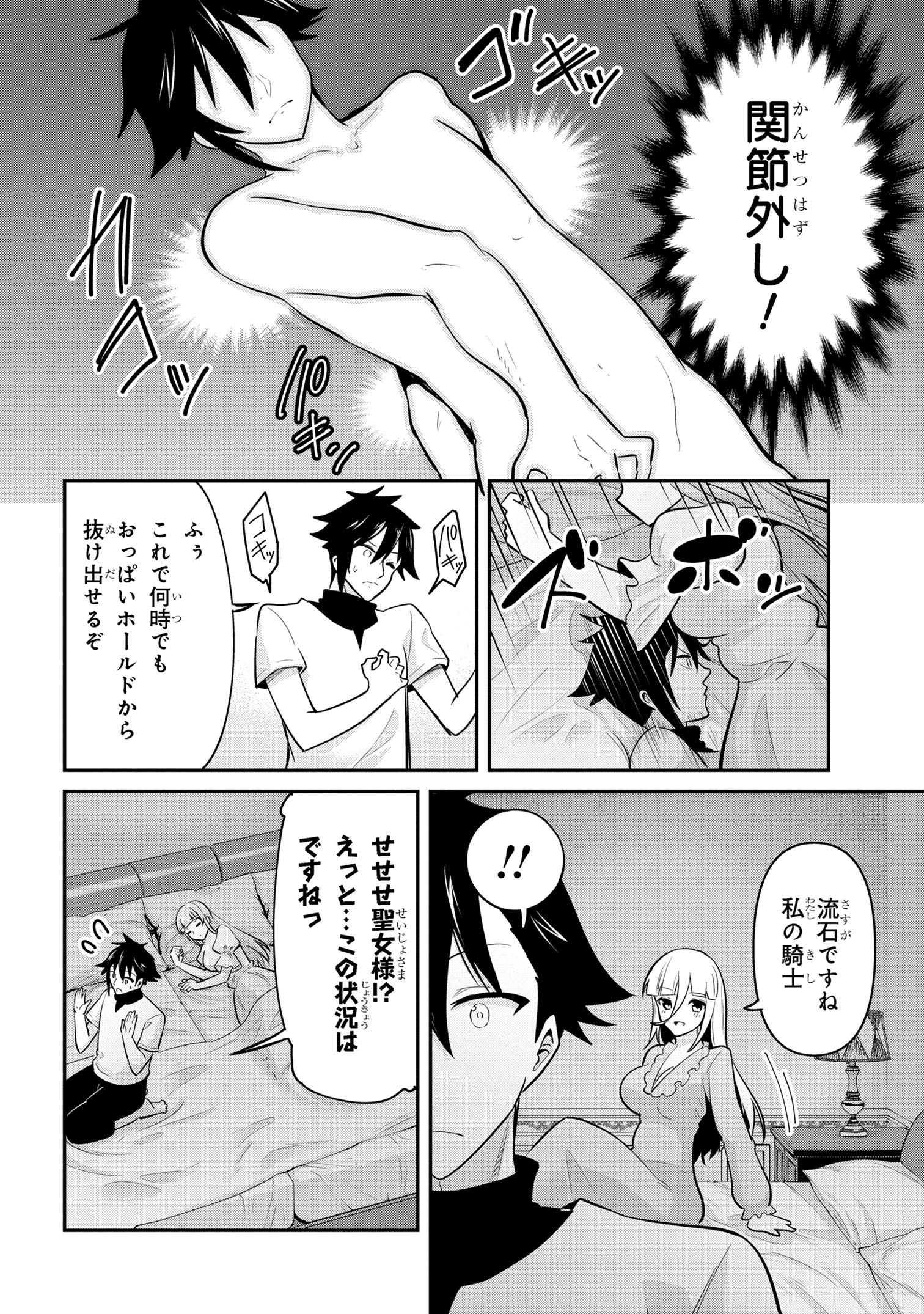 聖騎士になったけど団長のおっぱいが凄すぎて心が清められない 第41話 - Page 2