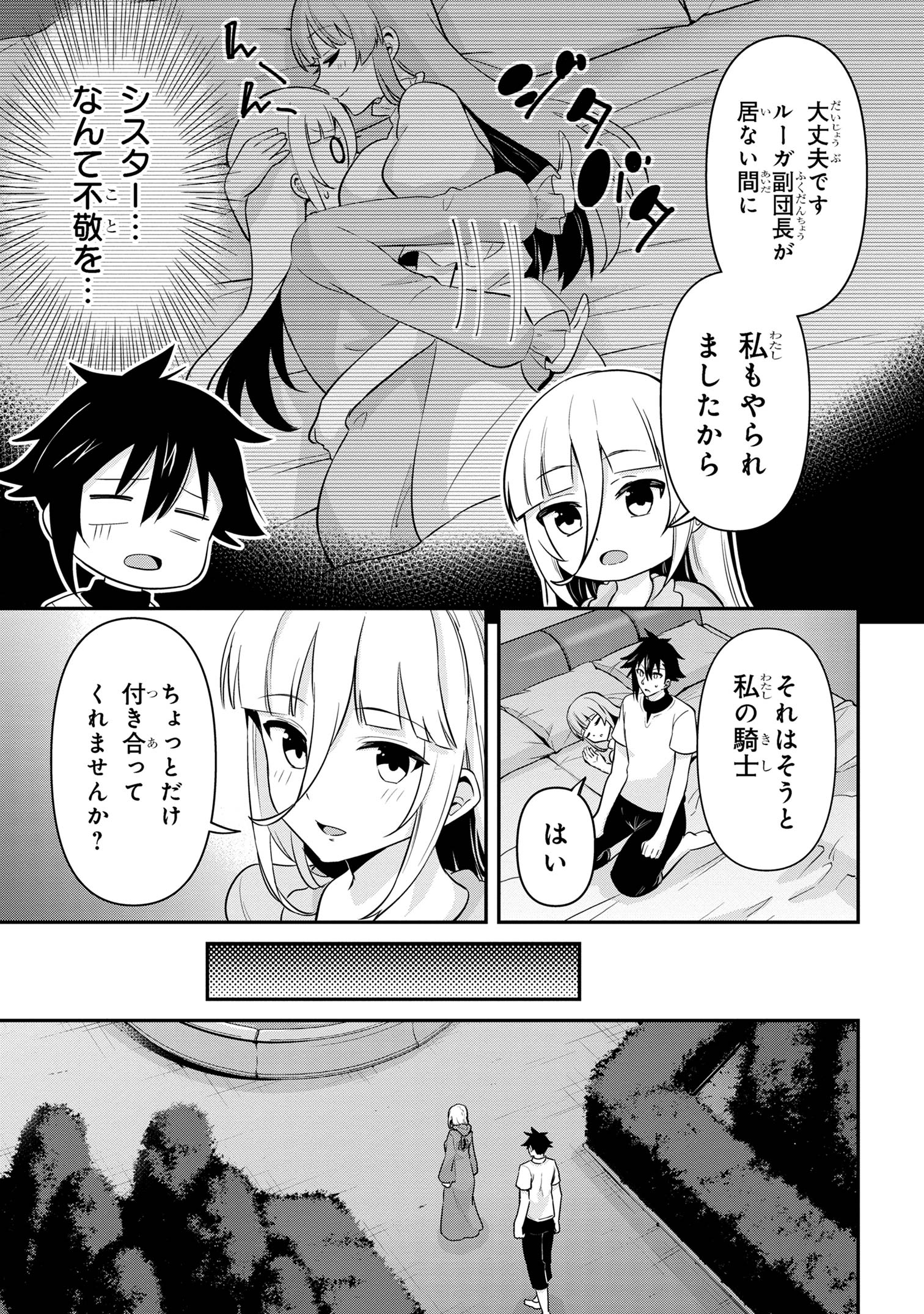 聖騎士になったけど団長のおっぱいが凄すぎて心が清められない 第41話 - Page 3