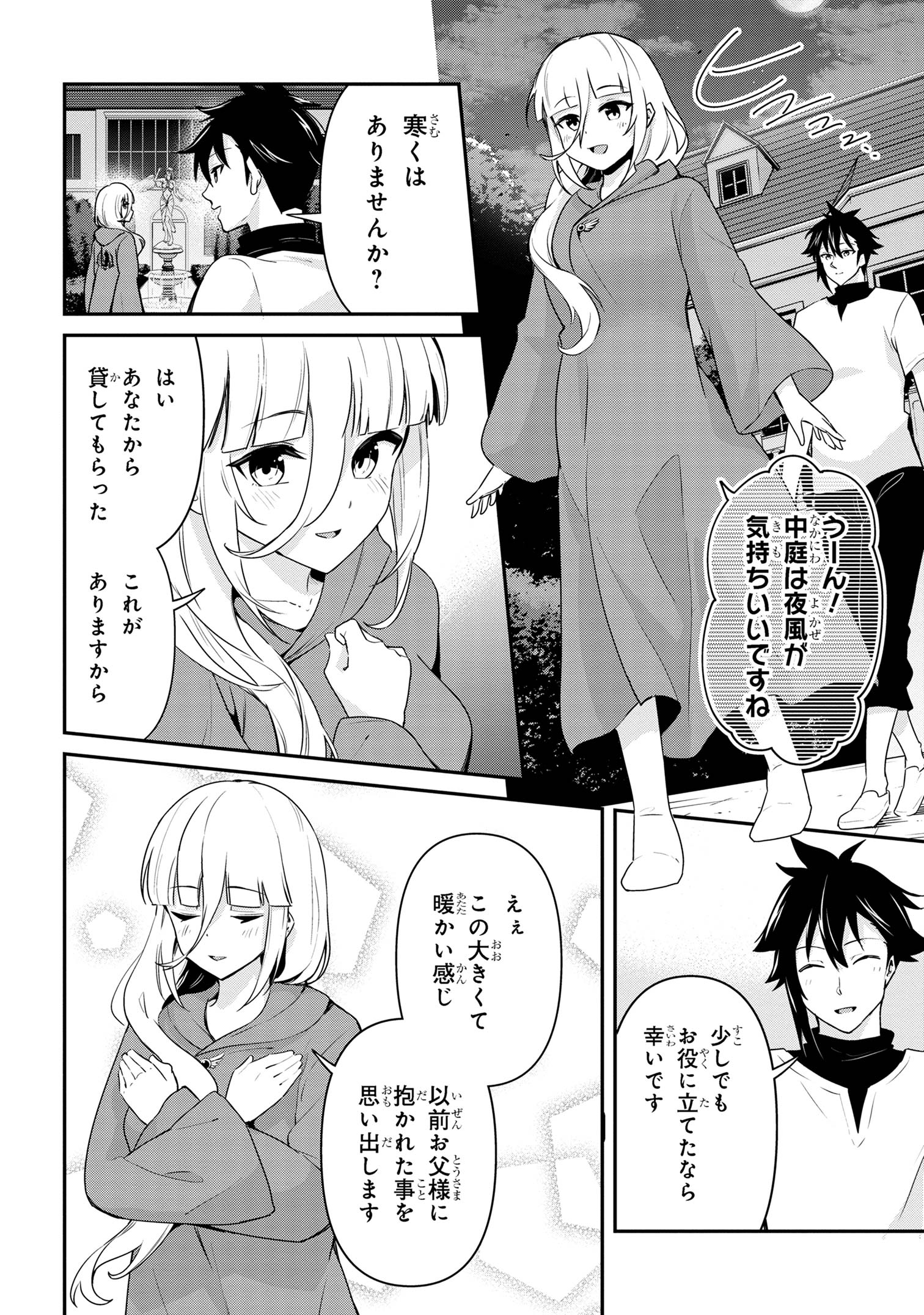 聖騎士になったけど団長のおっぱいが凄すぎて心が清められない 第41話 - Page 4