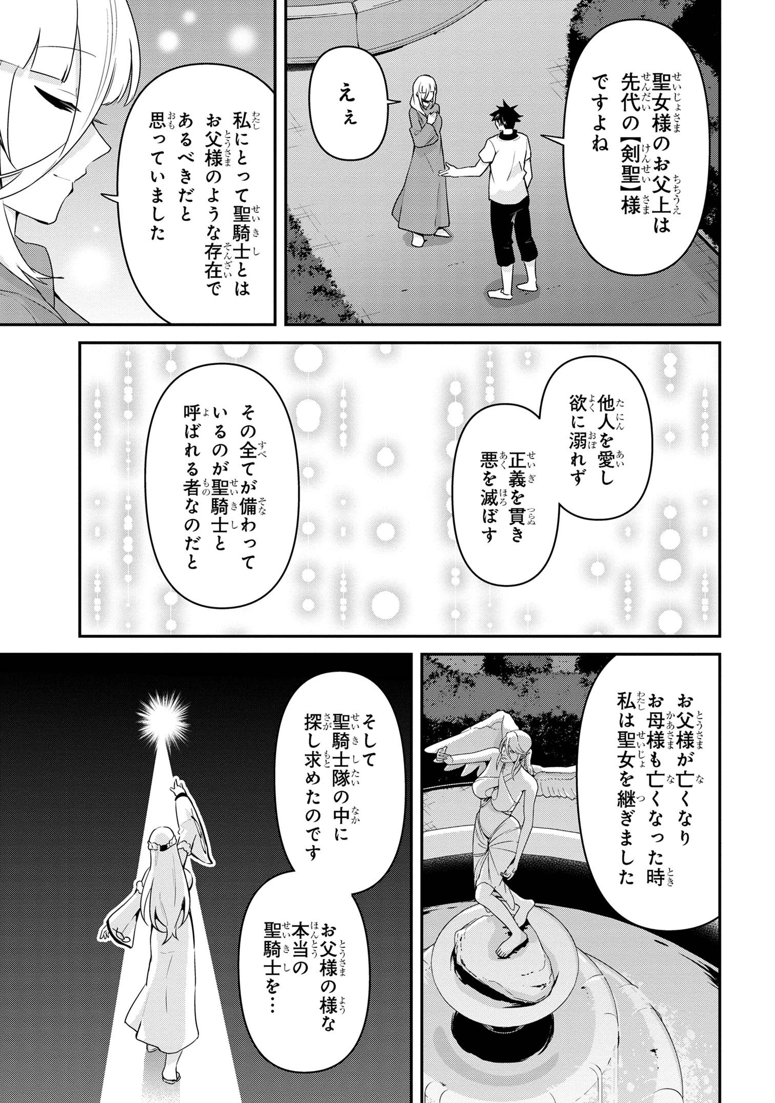 聖騎士になったけど団長のおっぱいが凄すぎて心が清められない 第41話 - Page 5