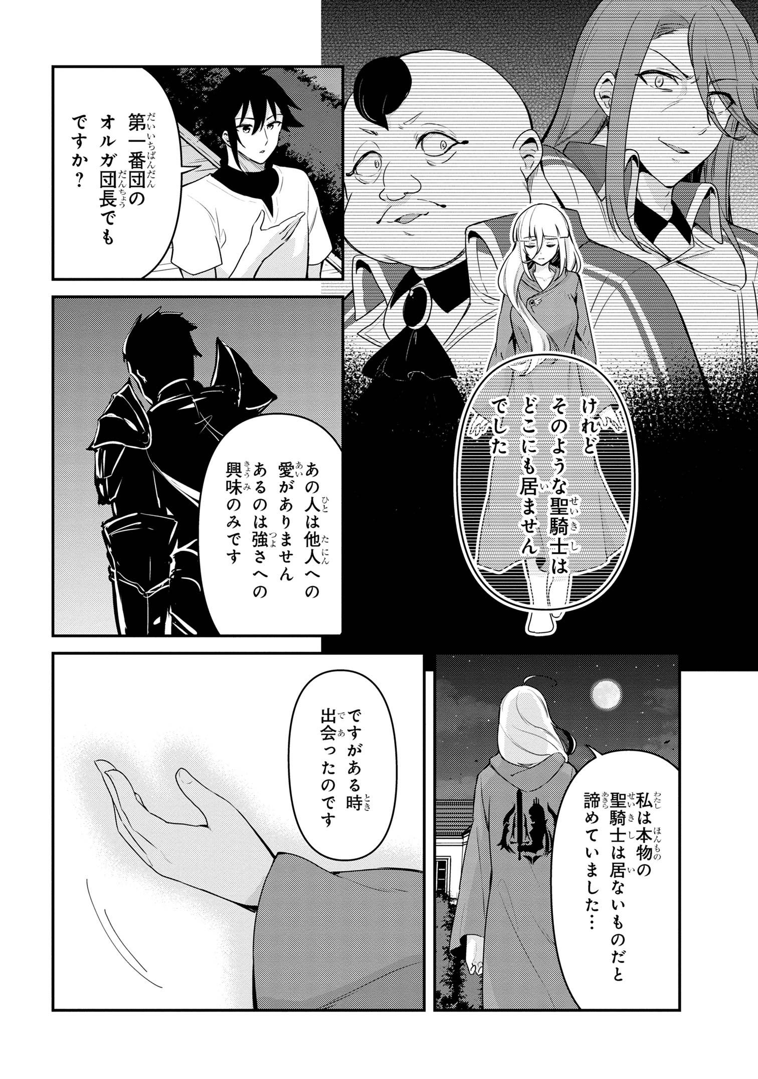 聖騎士になったけど団長のおっぱいが凄すぎて心が清められない 第41話 - Page 6