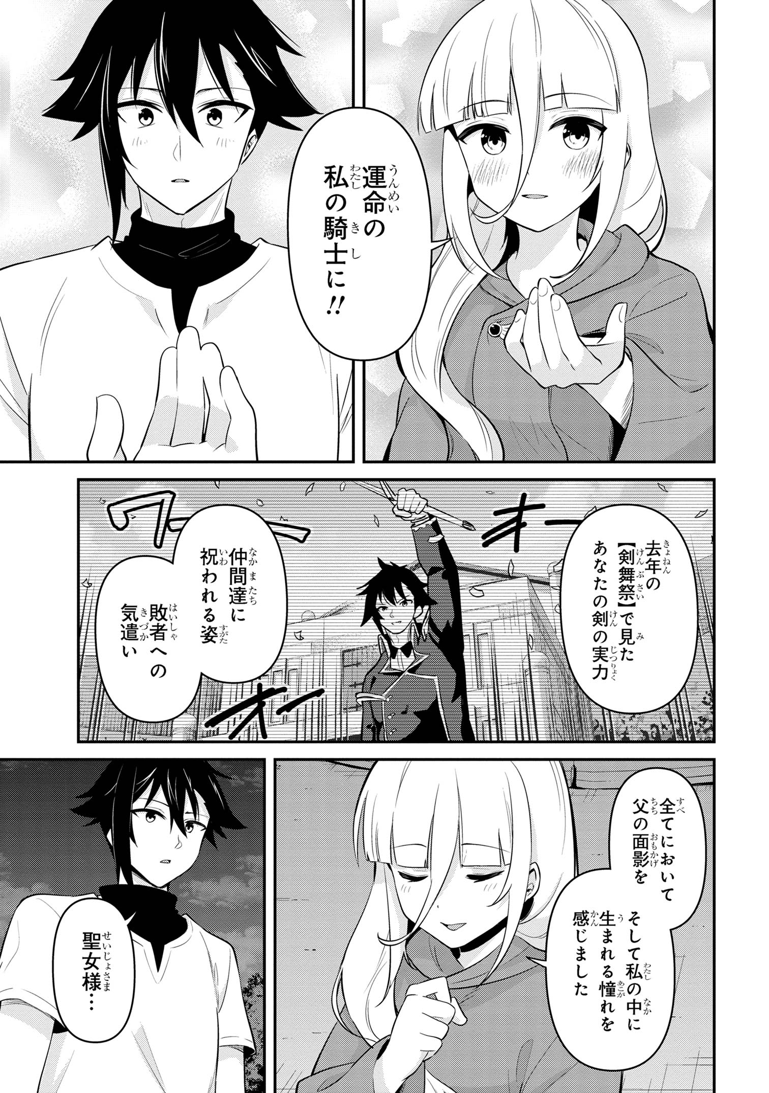 聖騎士になったけど団長のおっぱいが凄すぎて心が清められない 第41話 - Page 7