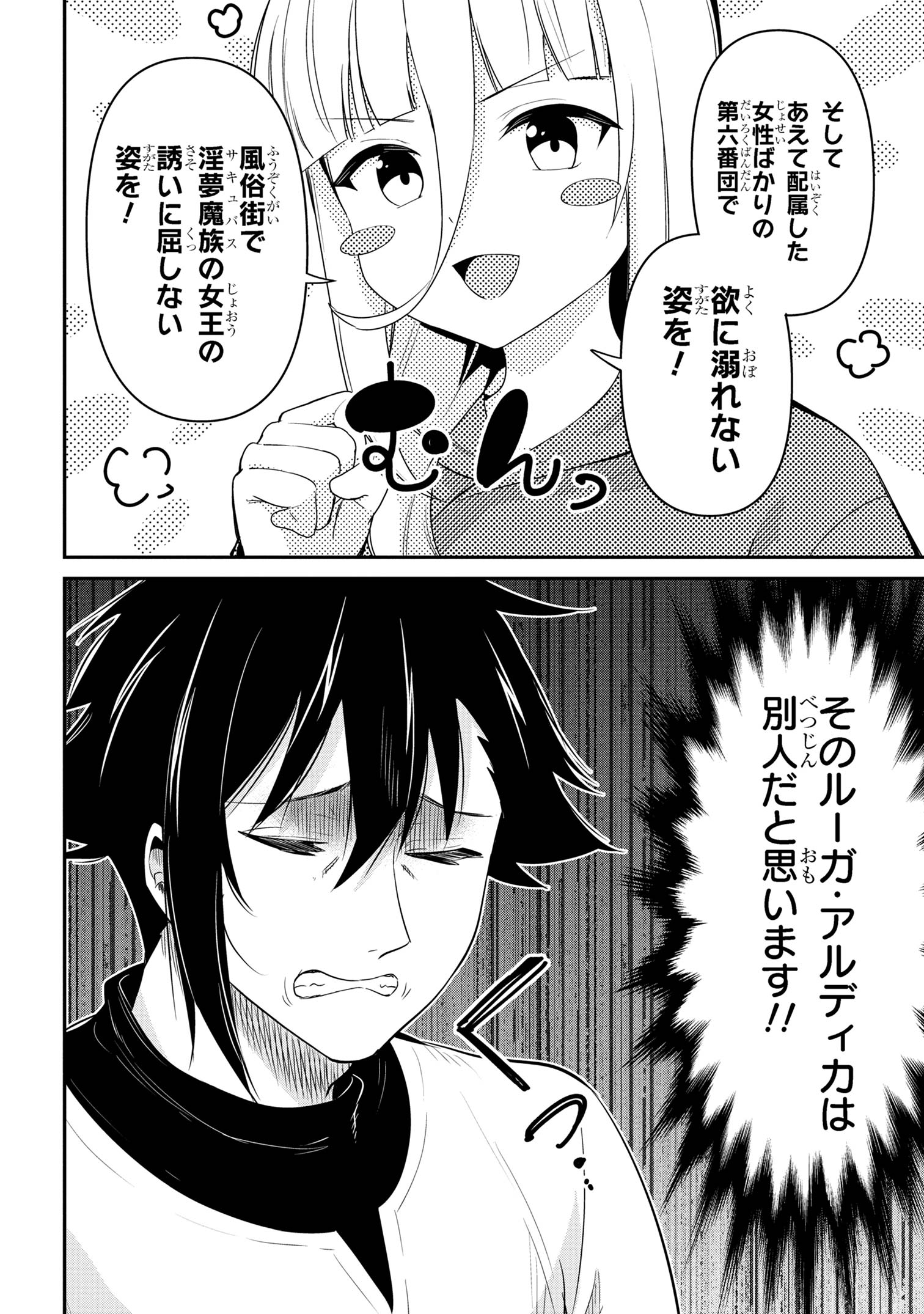 聖騎士になったけど団長のおっぱいが凄すぎて心が清められない 第41話 - Page 8