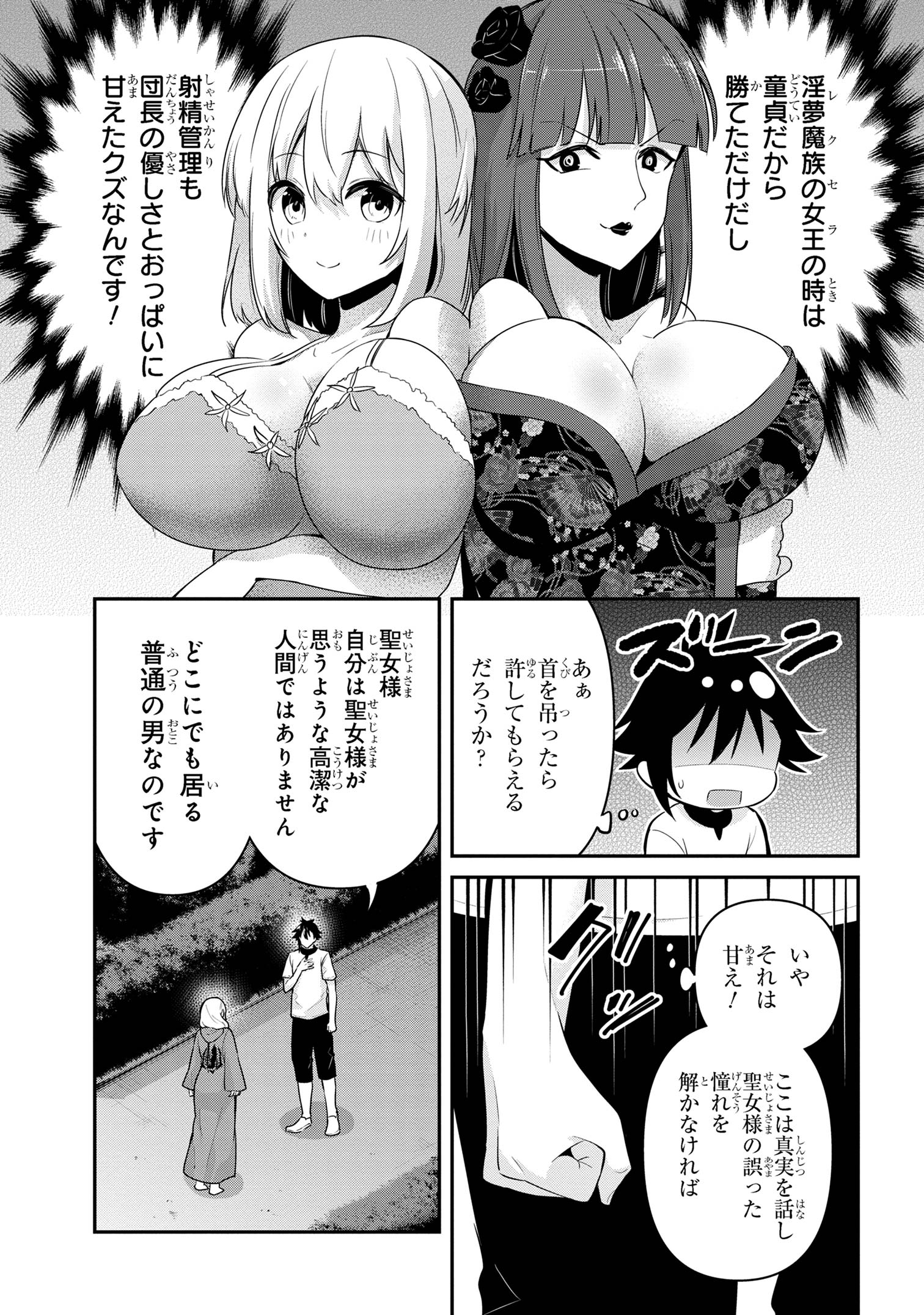 聖騎士になったけど団長のおっぱいが凄すぎて心が清められない 第41話 - Page 9