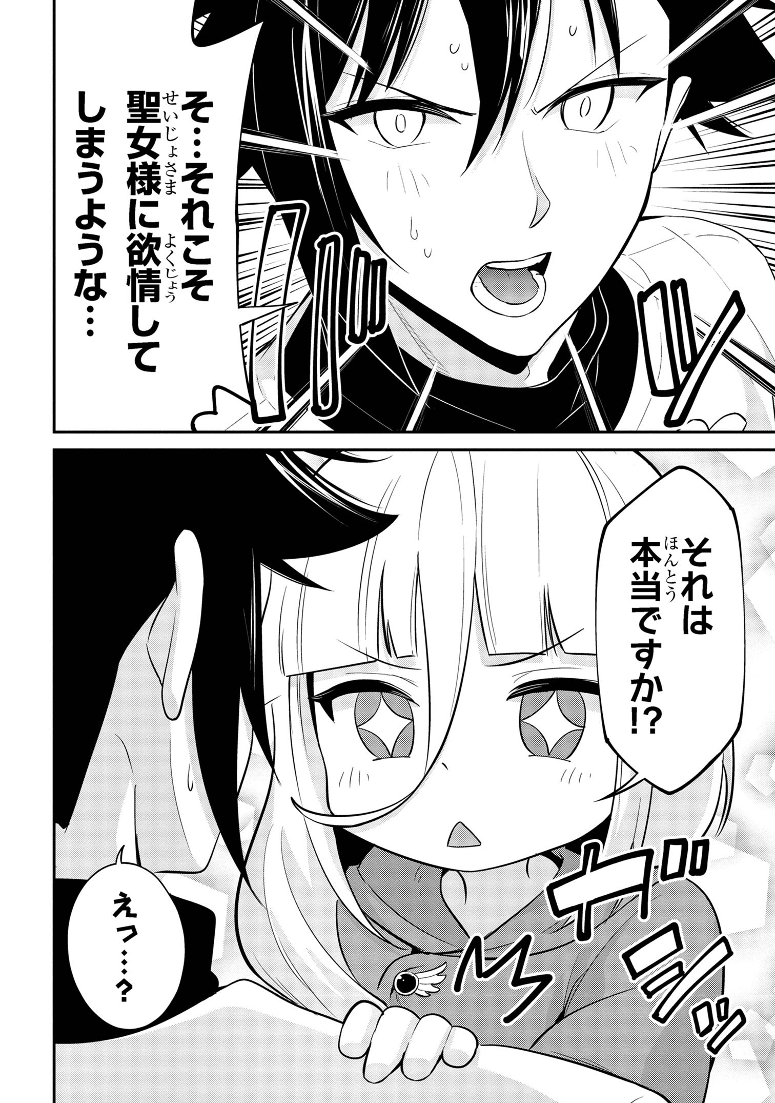 聖騎士になったけど団長のおっぱいが凄すぎて心が清められない 第41話 - Page 10