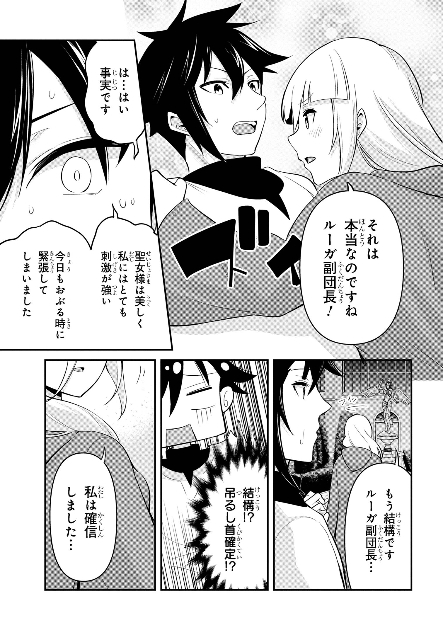 聖騎士になったけど団長のおっぱいが凄すぎて心が清められない 第41話 - Page 11