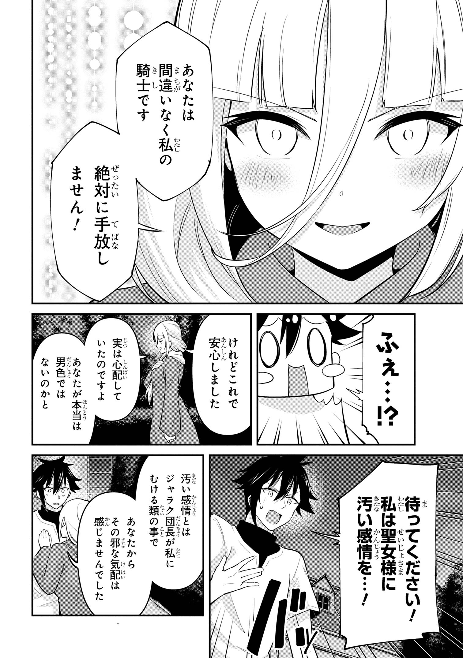 聖騎士になったけど団長のおっぱいが凄すぎて心が清められない 第41話 - Page 12