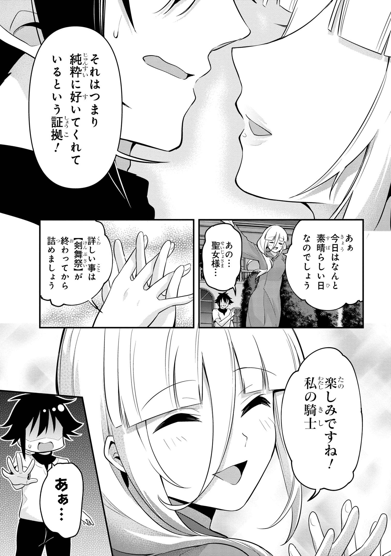 聖騎士になったけど団長のおっぱいが凄すぎて心が清められない 第41話 - Page 13