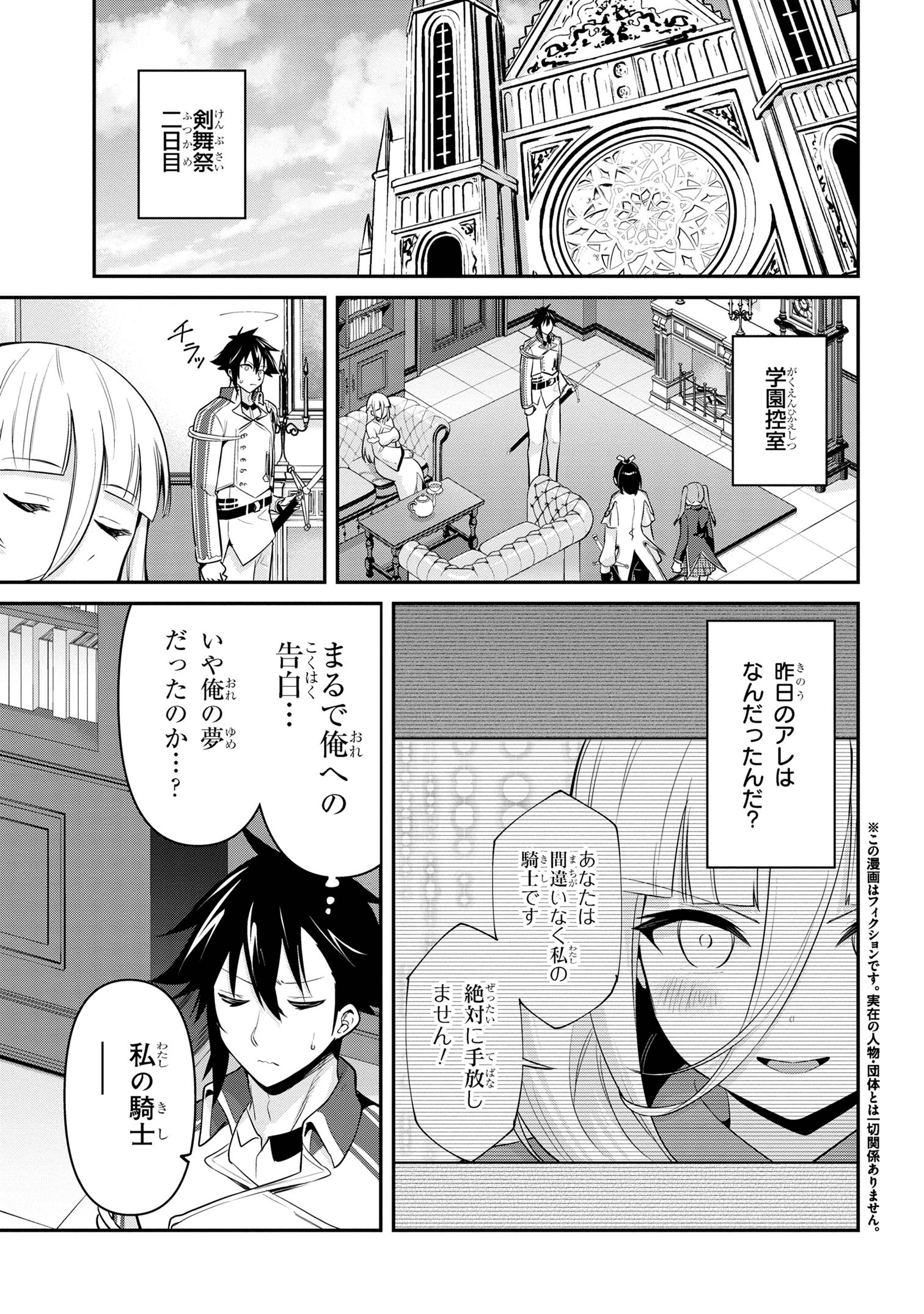 聖騎士になったけど団長のおっぱいが凄すぎて心が清められない 第42話 - Page 1