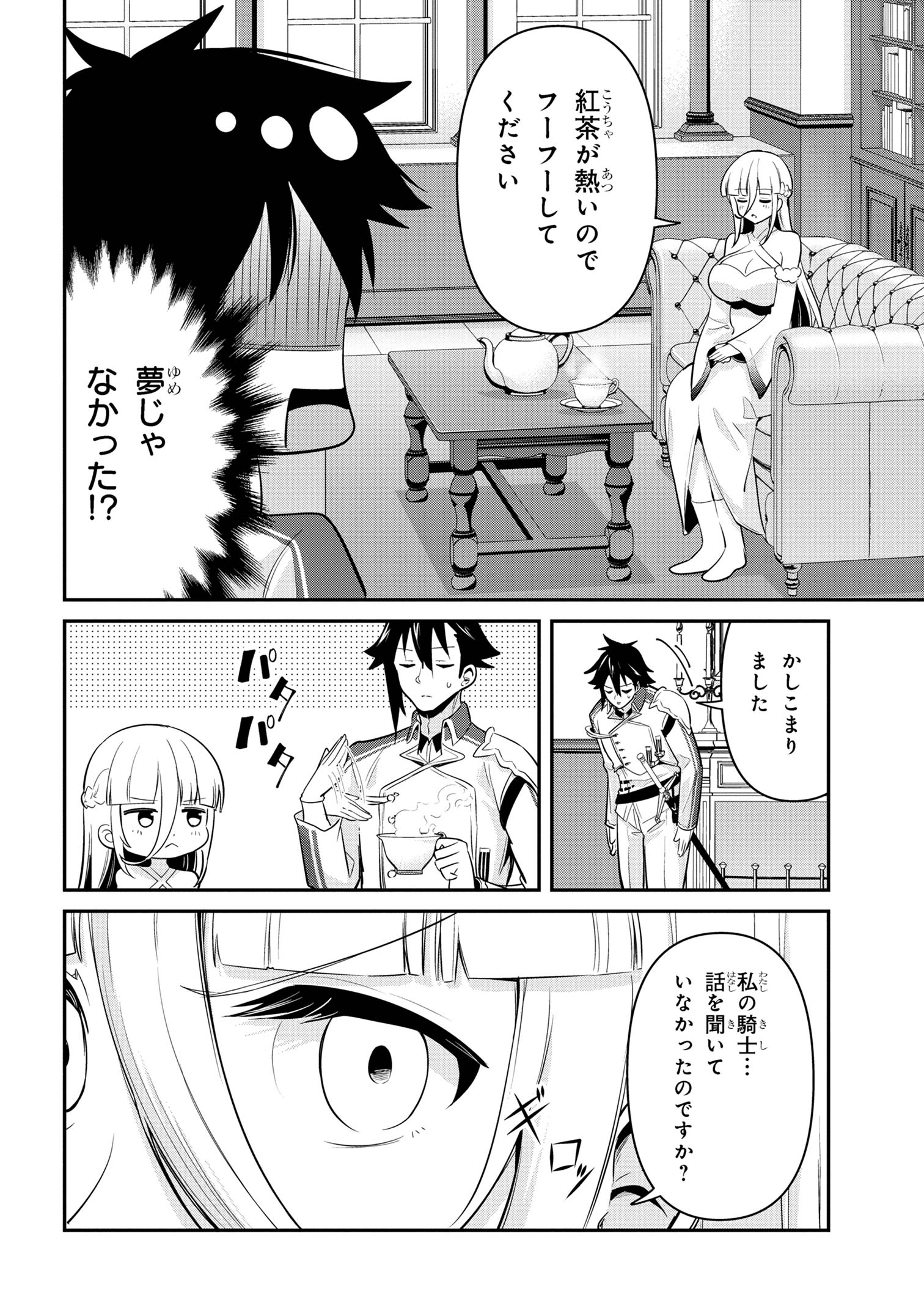 聖騎士になったけど団長のおっぱいが凄すぎて心が清められない 第42話 - Page 2