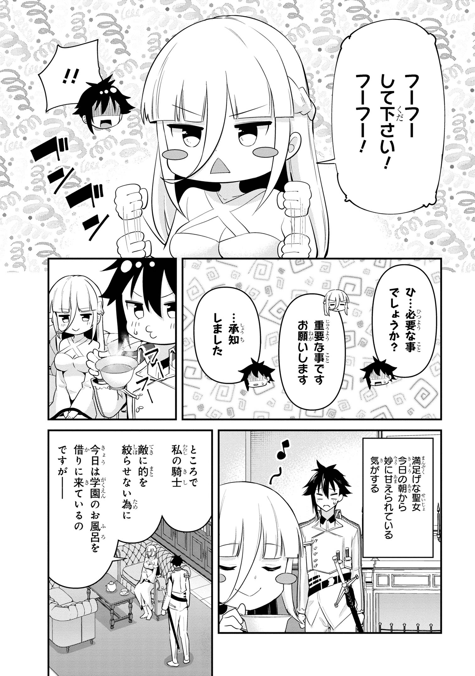 聖騎士になったけど団長のおっぱいが凄すぎて心が清められない 第42話 - Page 3