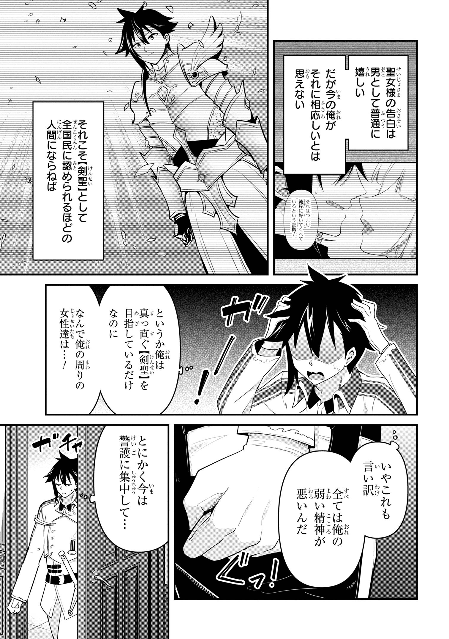 聖騎士になったけど団長のおっぱいが凄すぎて心が清められない 第42話 - Page 5