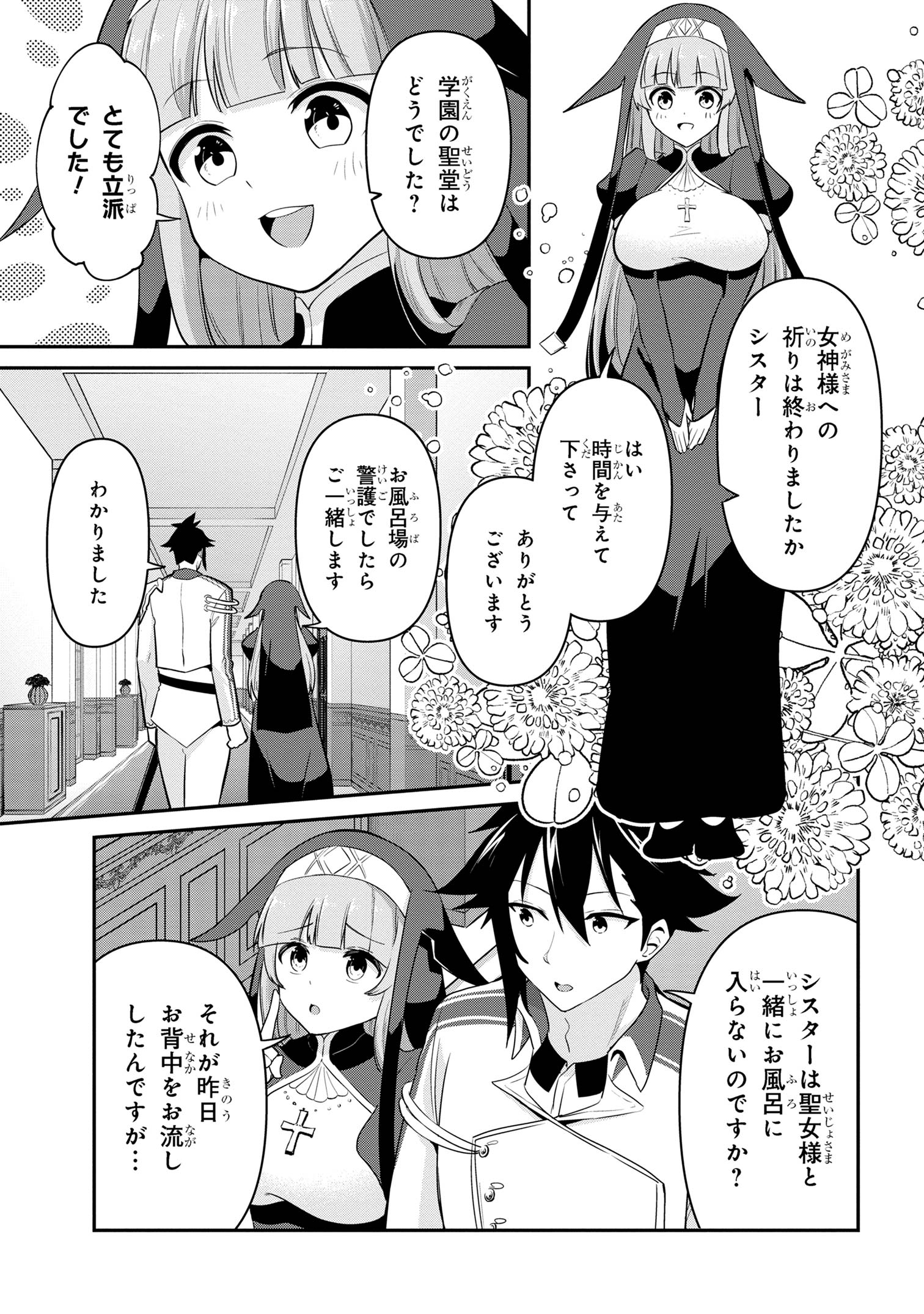 聖騎士になったけど団長のおっぱいが凄すぎて心が清められない 第42話 - Page 7