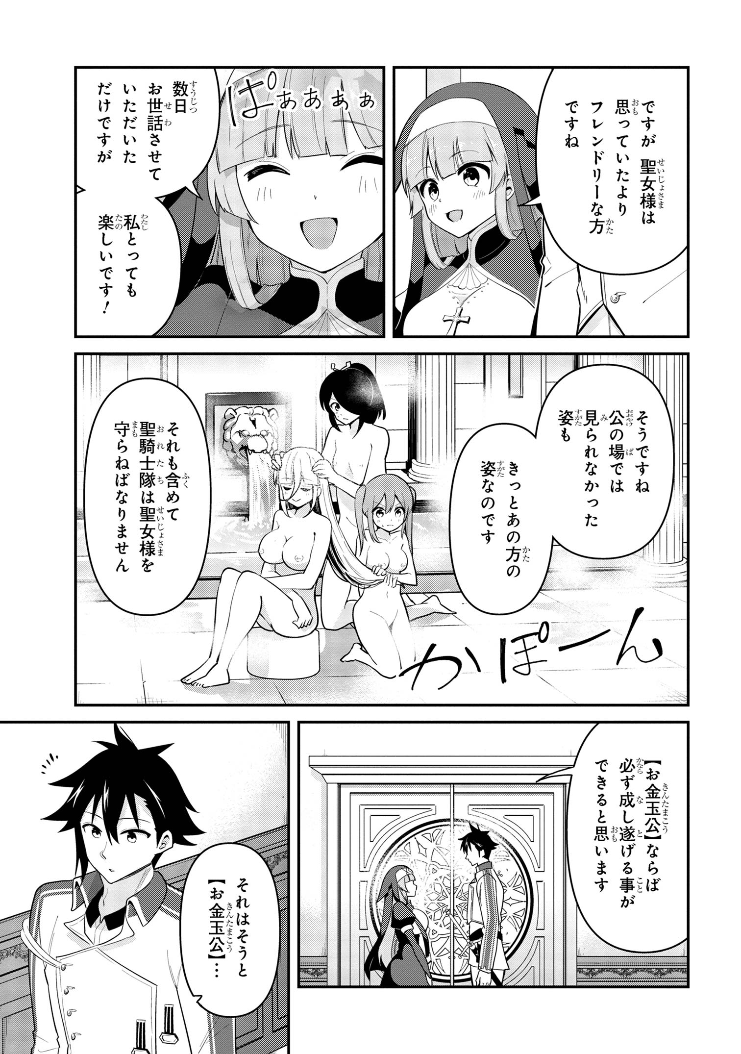 聖騎士になったけど団長のおっぱいが凄すぎて心が清められない 第42話 - Page 9