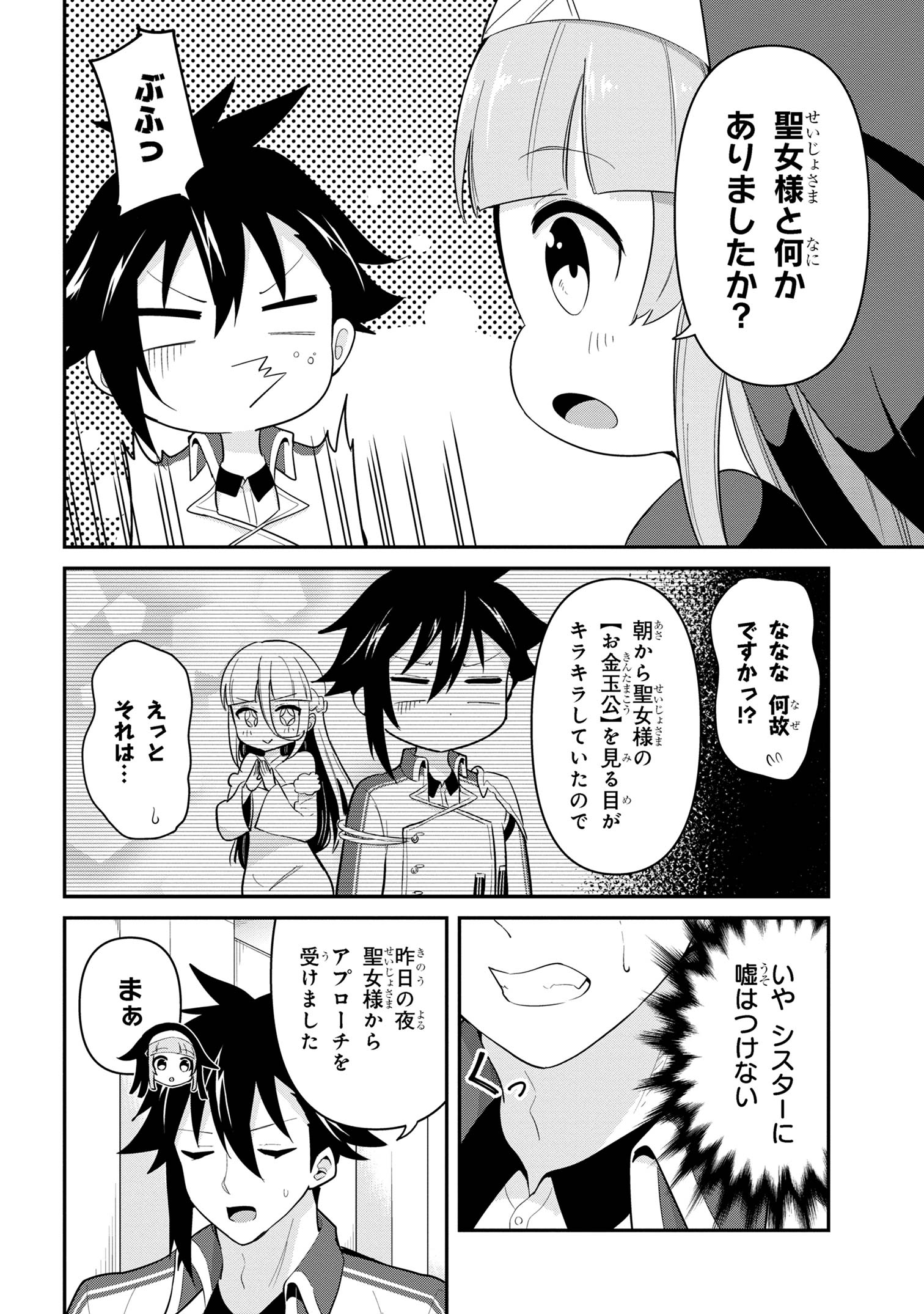 聖騎士になったけど団長のおっぱいが凄すぎて心が清められない 第42話 - Page 10