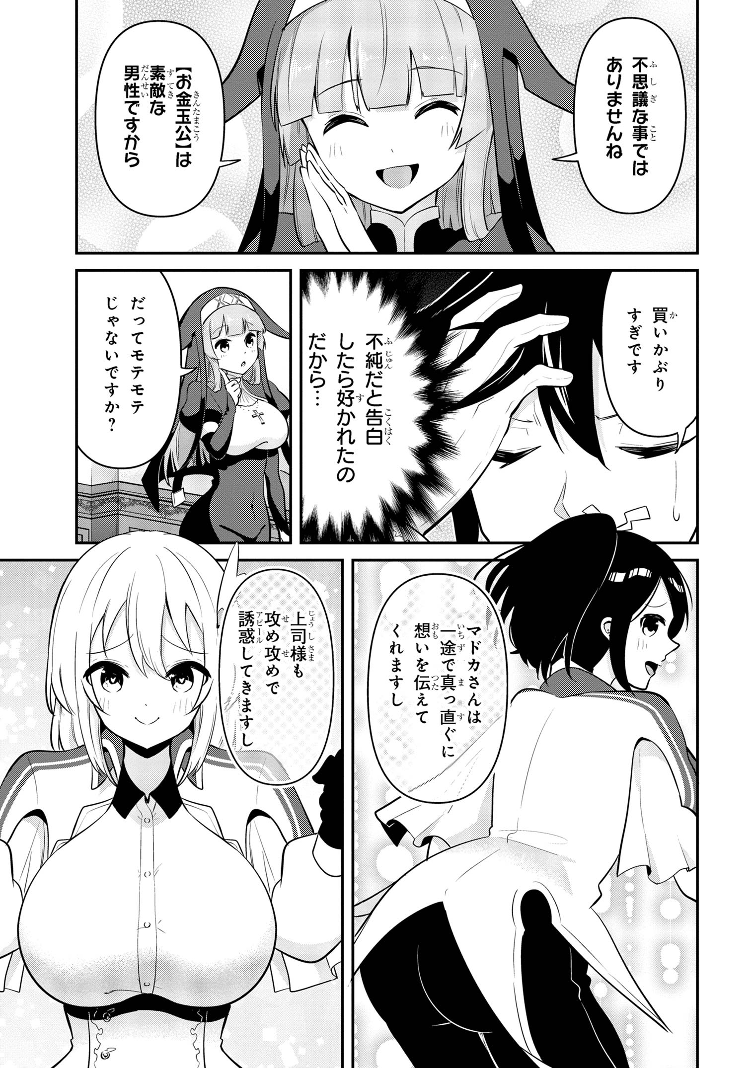 聖騎士になったけど団長のおっぱいが凄すぎて心が清められない 第42話 - Page 11