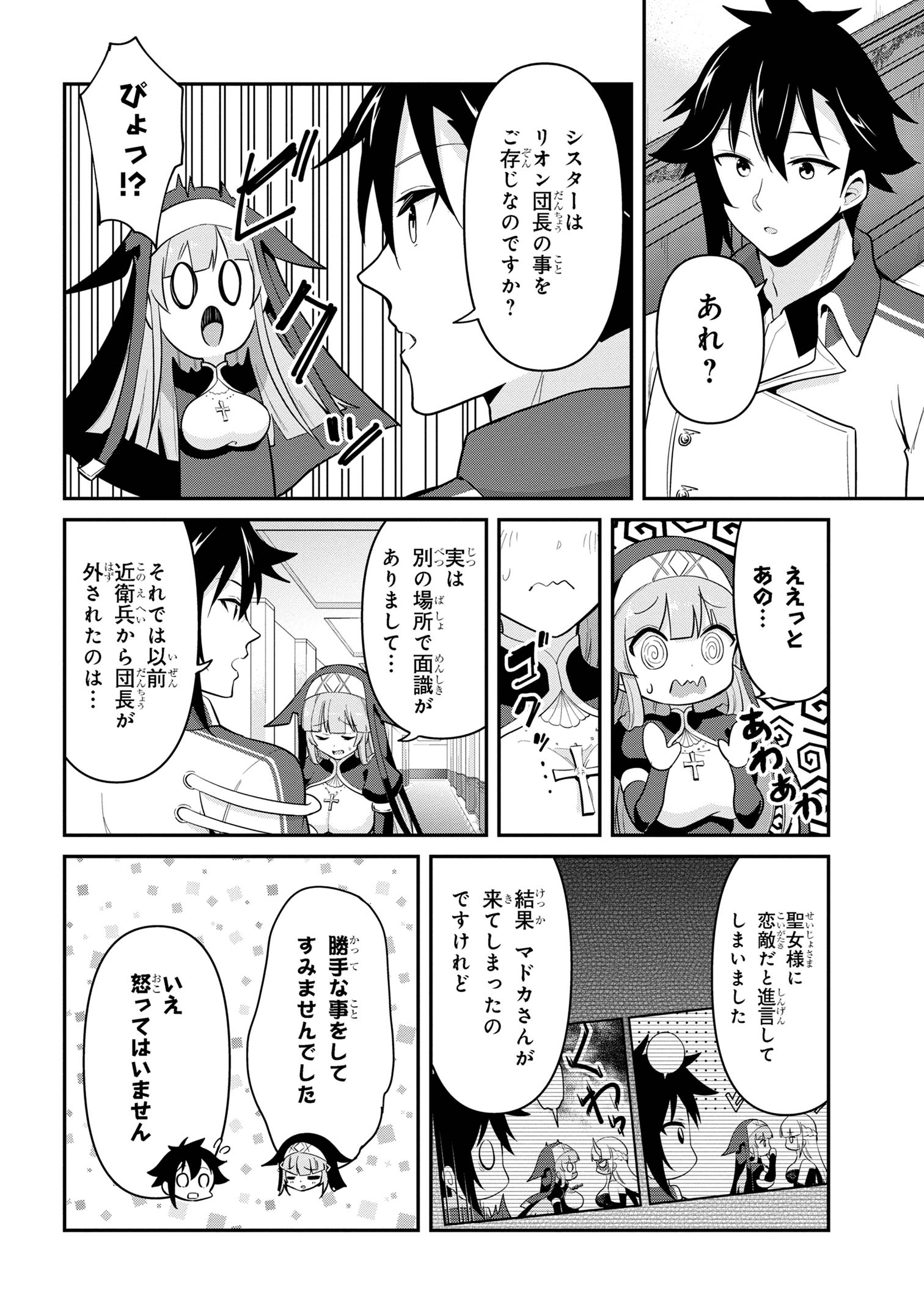 聖騎士になったけど団長のおっぱいが凄すぎて心が清められない 第42話 - Page 12