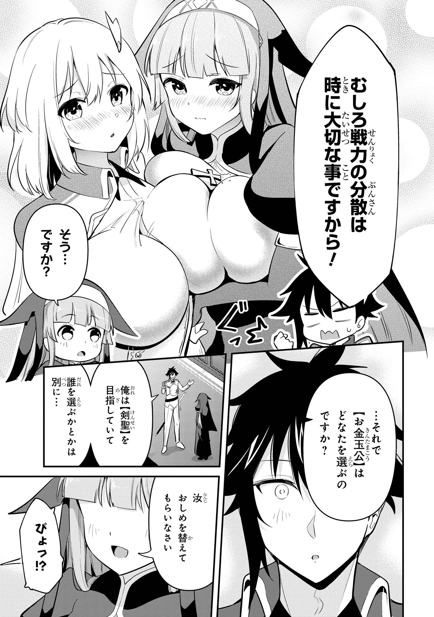 聖騎士になったけど団長のおっぱいが凄すぎて心が清められない 第42話 - Page 13