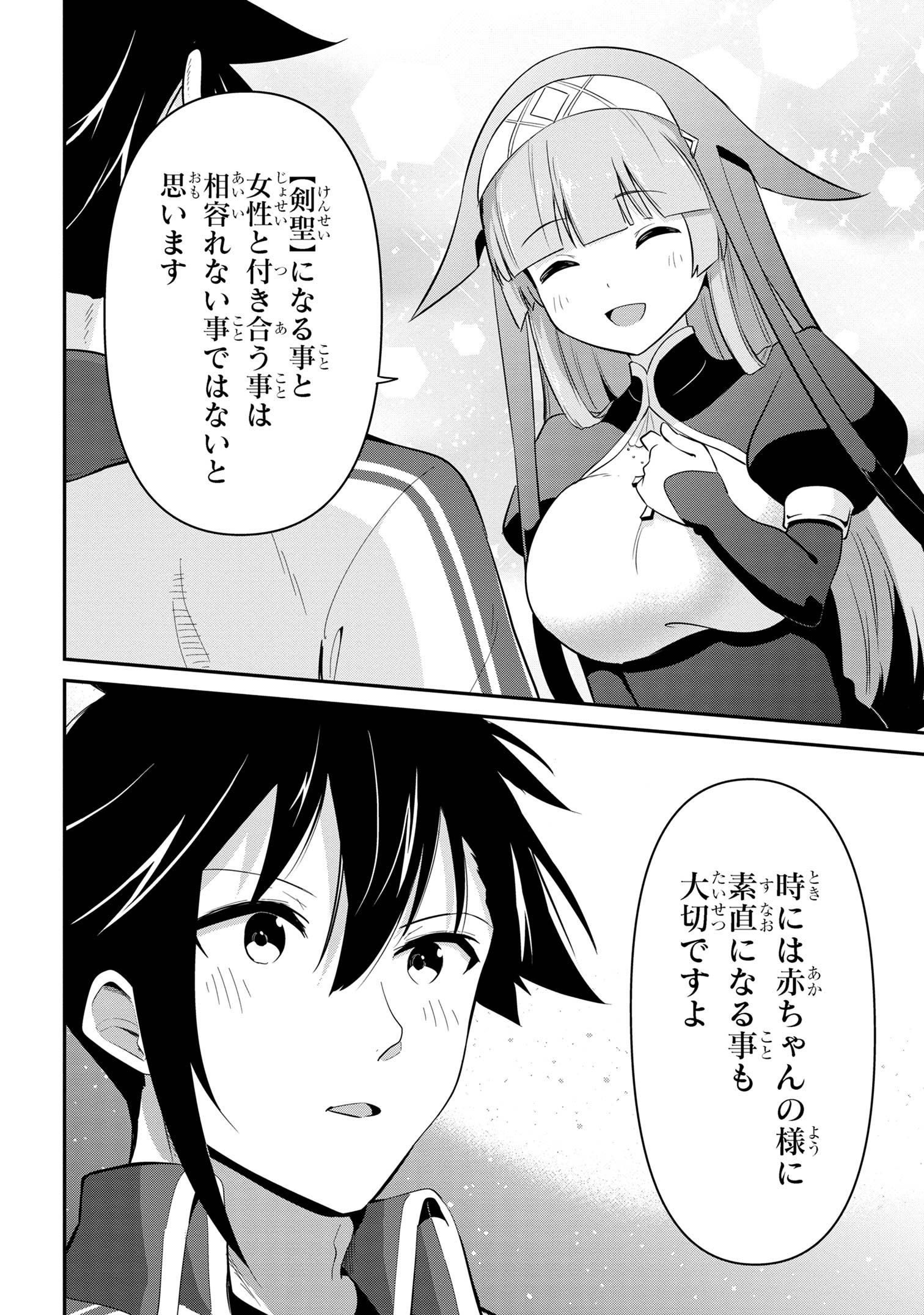 聖騎士になったけど団長のおっぱいが凄すぎて心が清められない 第42話 - Page 14