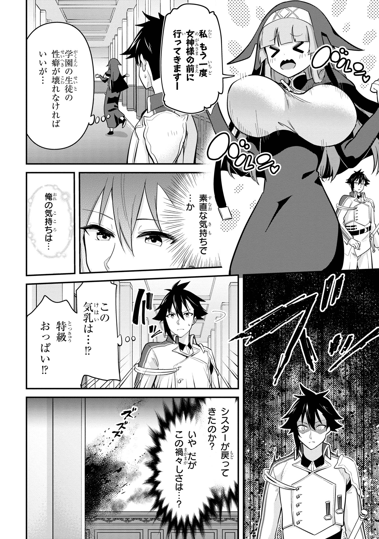 聖騎士になったけど団長のおっぱいが凄すぎて心が清められない 第42話 - Page 16