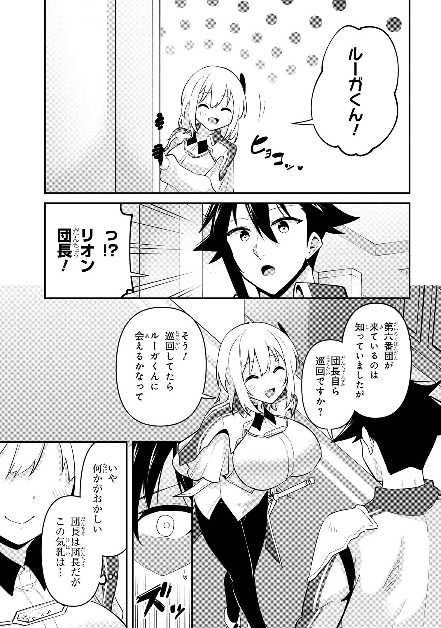 聖騎士になったけど団長のおっぱいが凄すぎて心が清められない 第42話 - Page 17