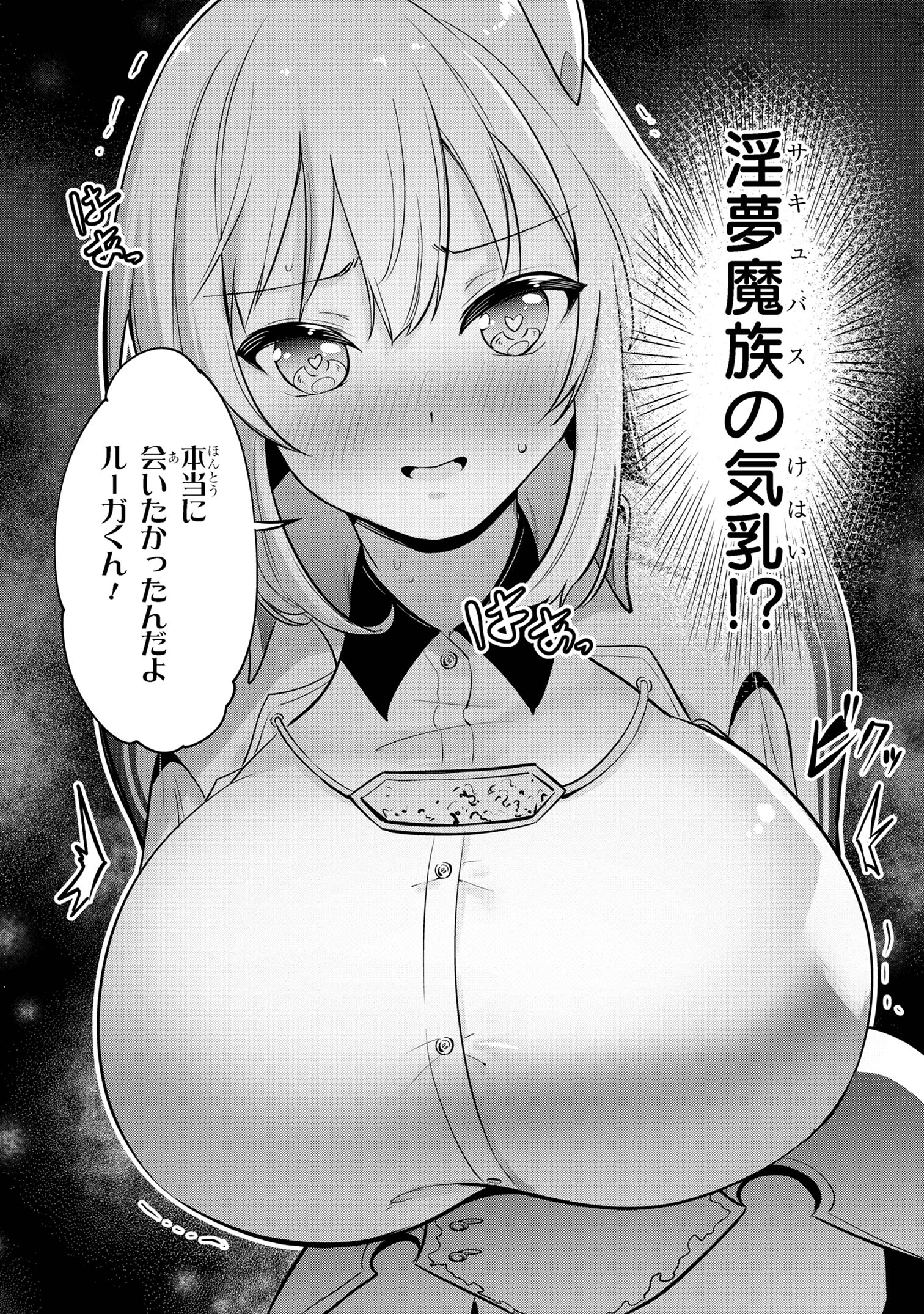 聖騎士になったけど団長のおっぱいが凄すぎて心が清められない 第42話 - Page 18