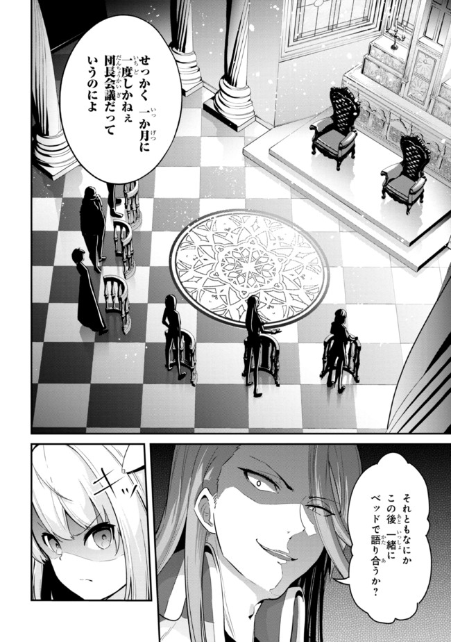 聖騎士になったけど団長のおっぱいが凄すぎて心が清められない 第6話 - Page 2