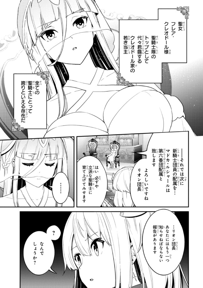 聖騎士になったけど団長のおっぱいが凄すぎて心が清められない 第6話 - Page 5