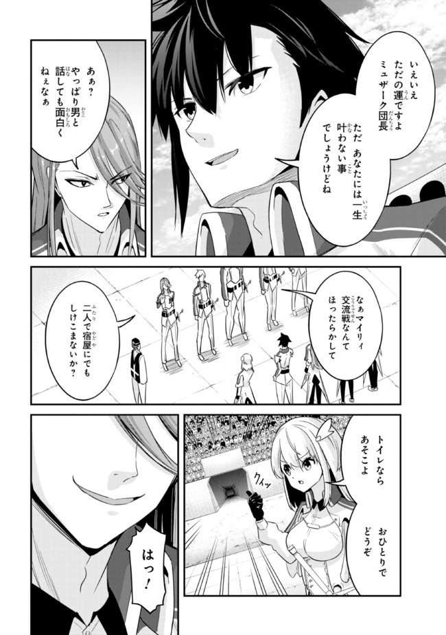 聖騎士になったけど団長のおっぱいが凄すぎて心が清められない 第7話 - Page 8