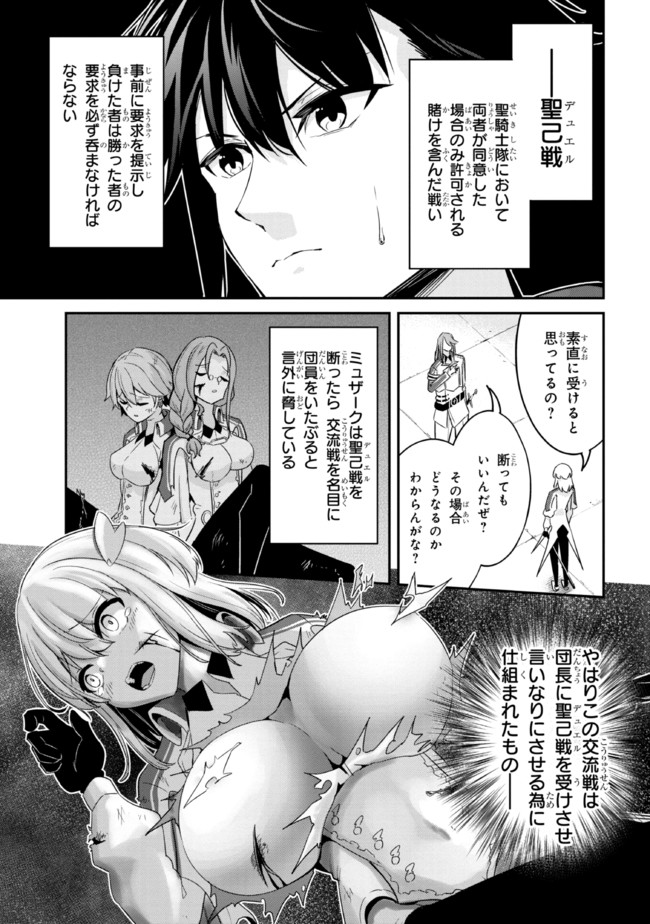 聖騎士になったけど団長のおっぱいが凄すぎて心が清められない 第7話 - Page 11