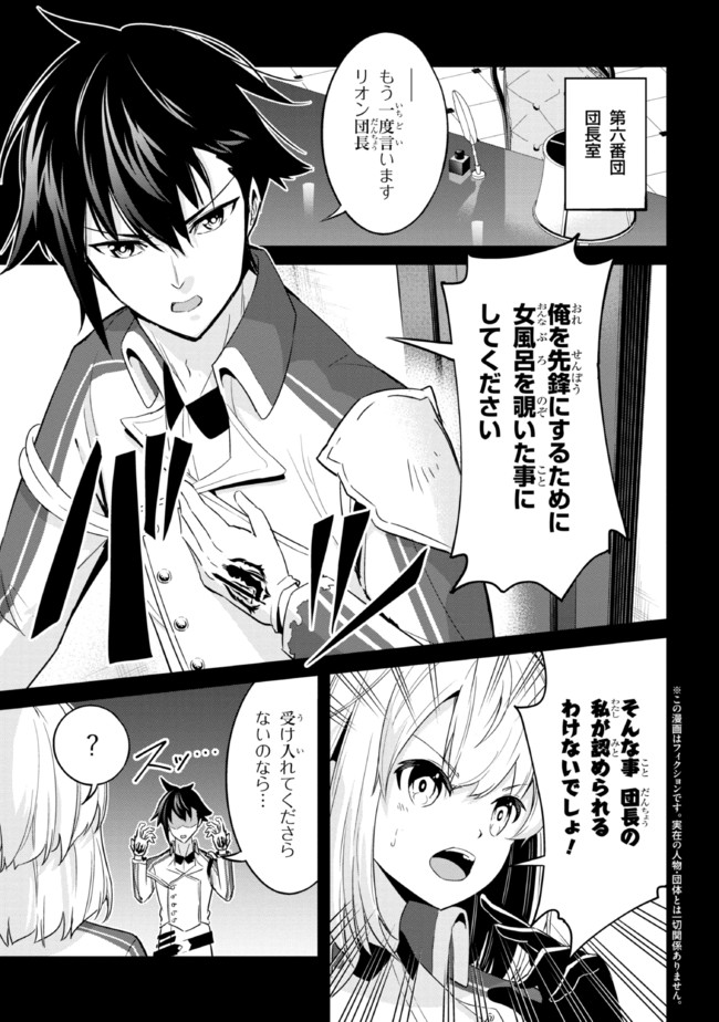 聖騎士になったけど団長のおっぱいが凄すぎて心が清められない 第8話 - Page 1