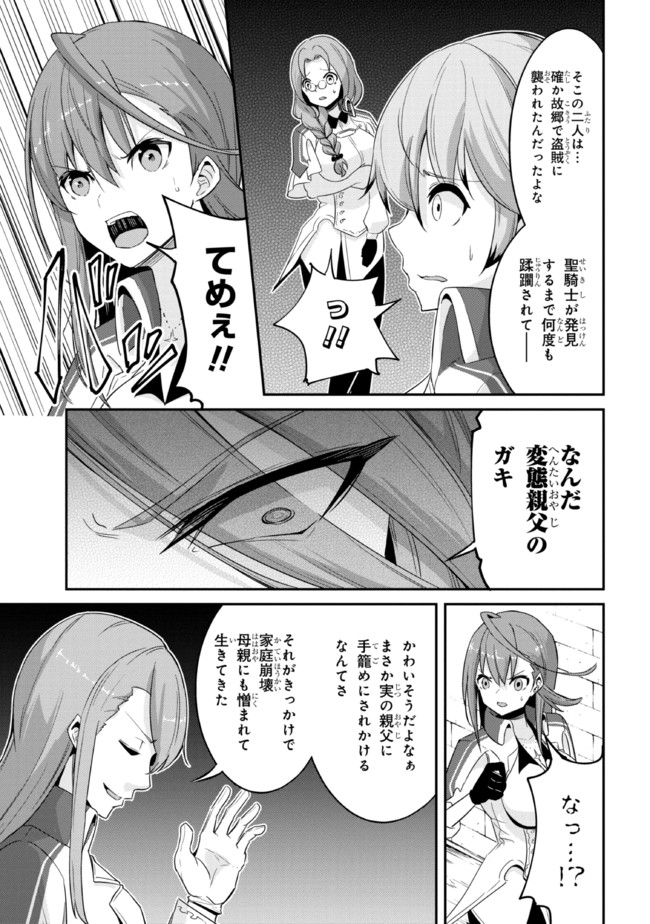 聖騎士になったけど団長のおっぱいが凄すぎて心が清められない 第8話 - Page 9