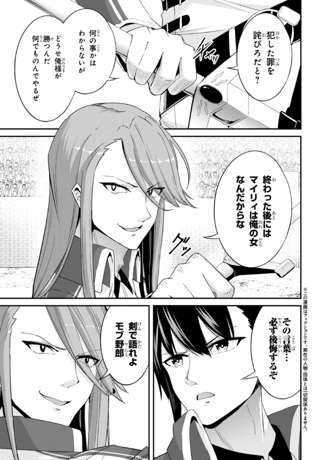 聖騎士になったけど団長のおっぱいが凄すぎて心が清められない 第9話 - Page 1