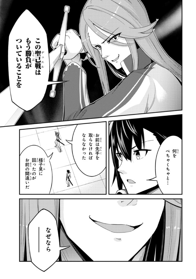 聖騎士になったけど団長のおっぱいが凄すぎて心が清められない 第9話 - Page 5