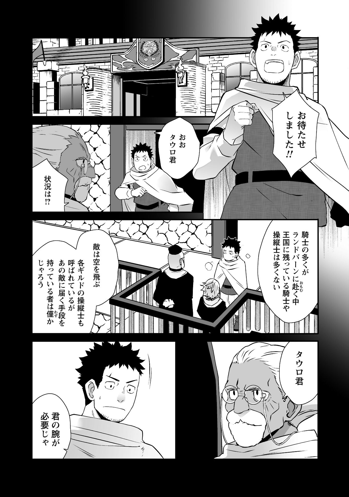 せっかくチートを貰って 第58話 - Page 7