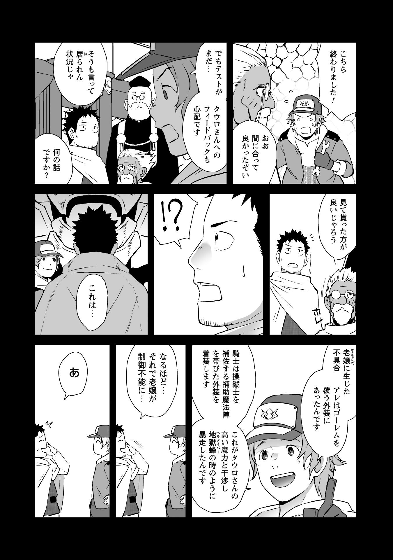 せっかくチートを貰って 第58話 - Page 8