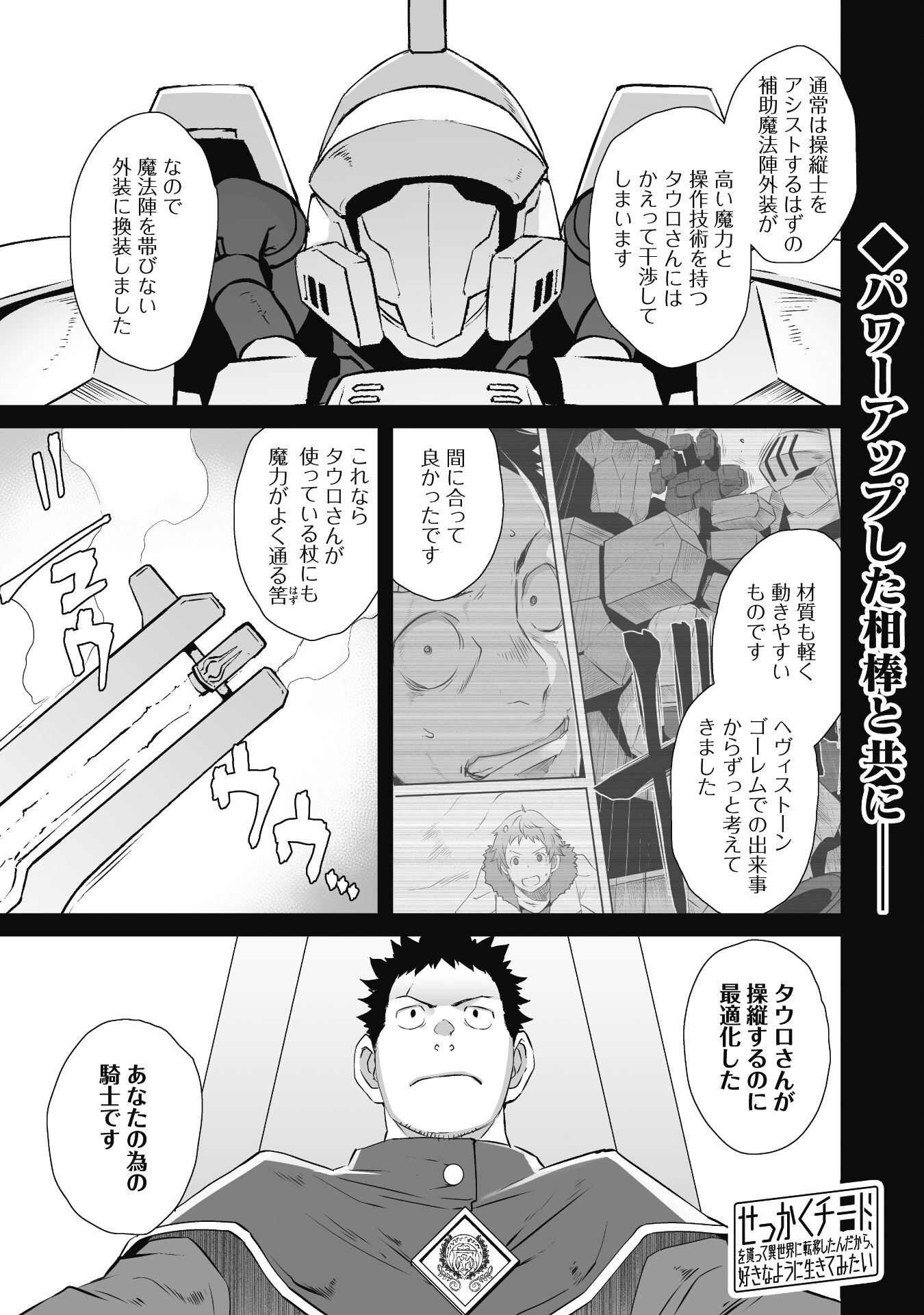 せっかくチートを貰って 第59話 - Page 1