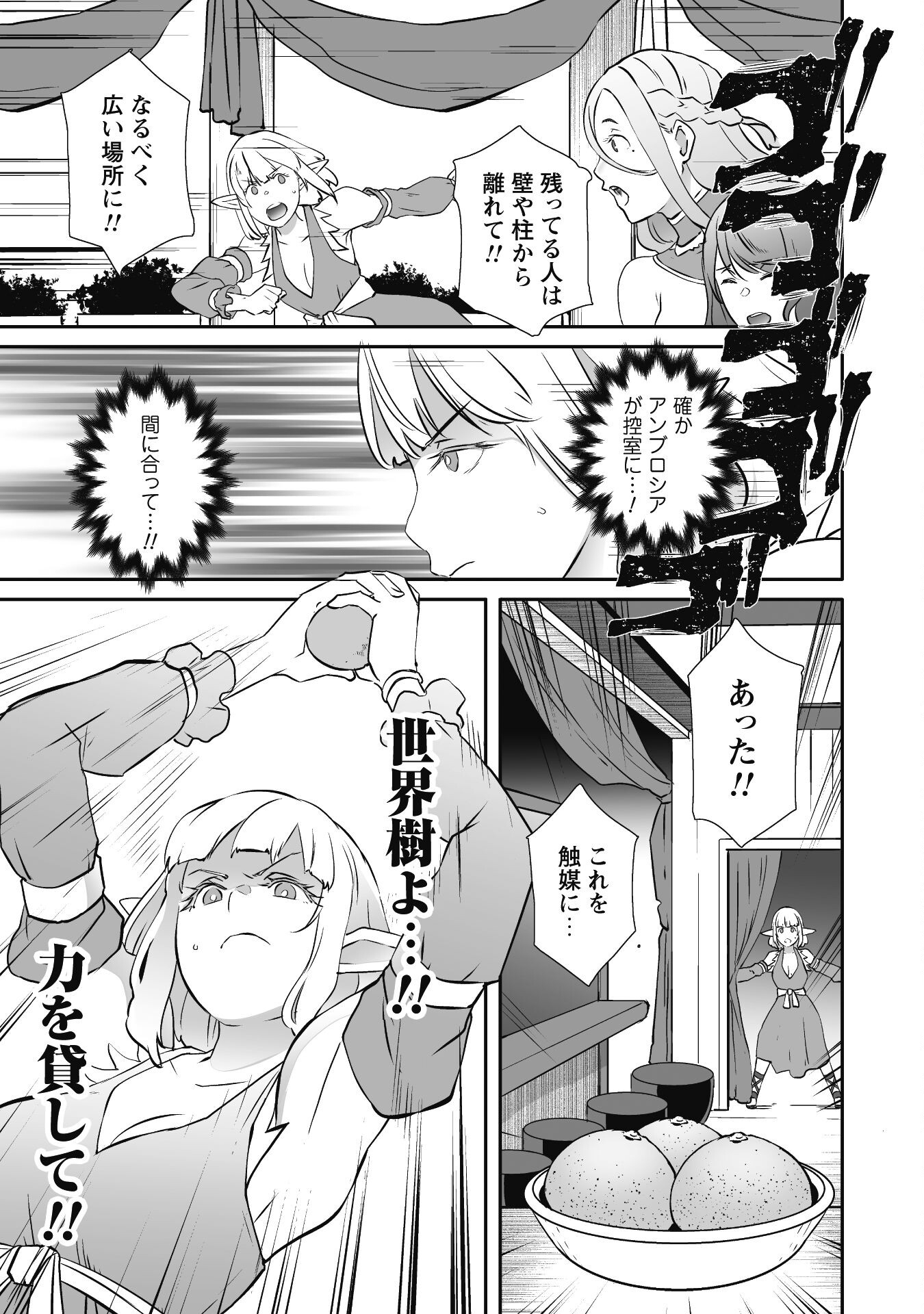 せっかくチートを貰って 第59話 - Page 15