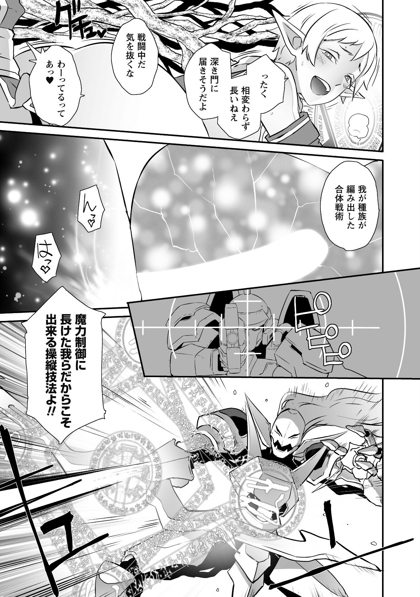 せっかくチートを貰って 第60話 - Page 16