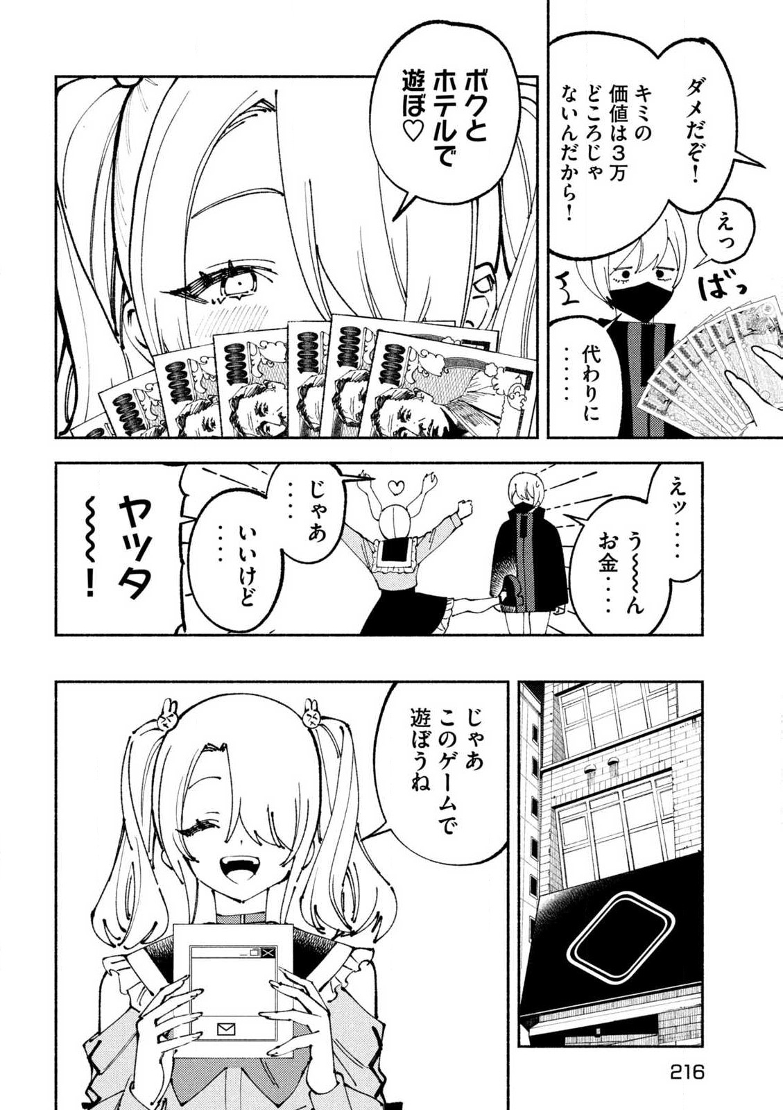 セルフポートレイト 第4話 - Page 8