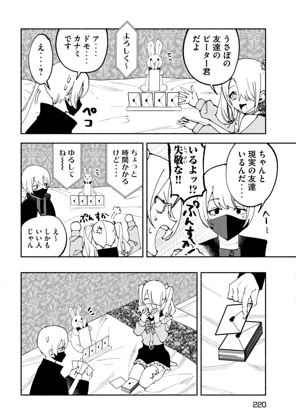 セルフポートレイト 第4話 - Page 12