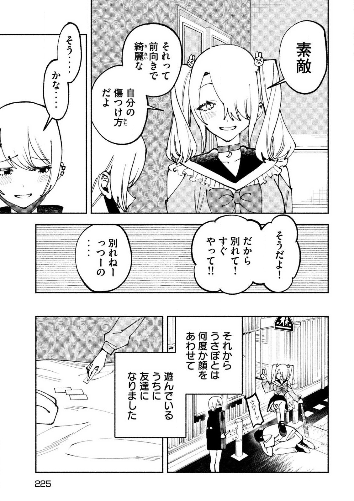 セルフポートレイト 第4話 - Page 17