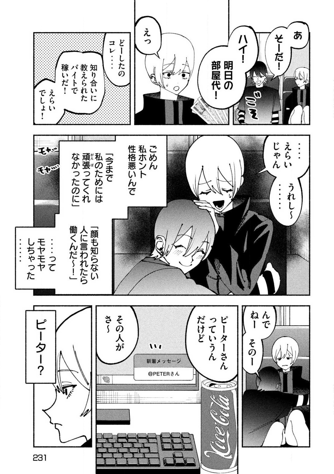 セルフポートレイト 第4話 - Page 23