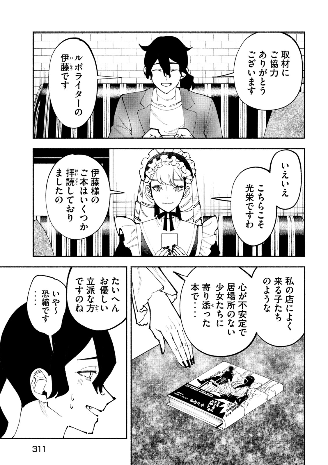 セルフポートレイト 第5話 - Page 3