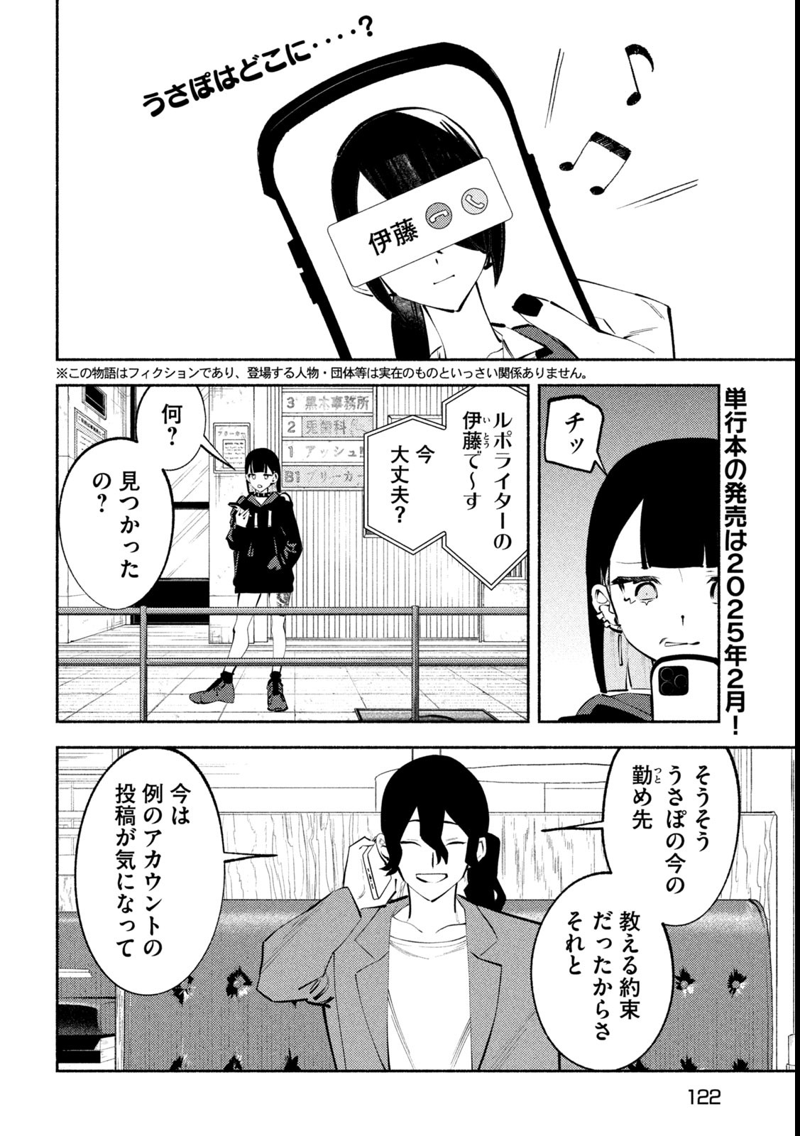 セルフポートレイト 第6話 - Page 2