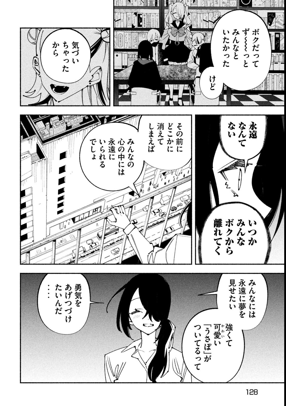 セルフポートレイト 第6話 - Page 8