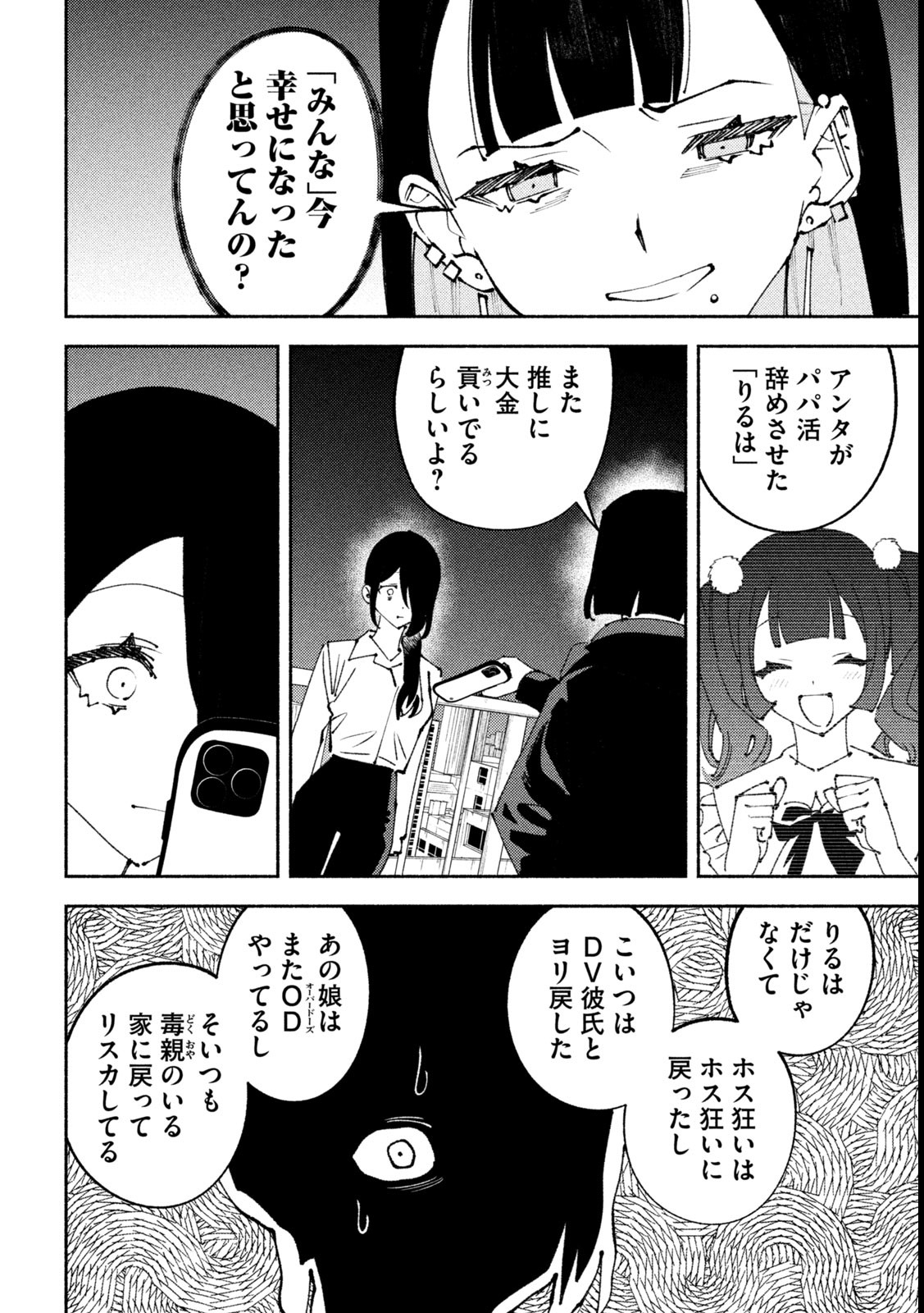 セルフポートレイト 第6話 - Page 10