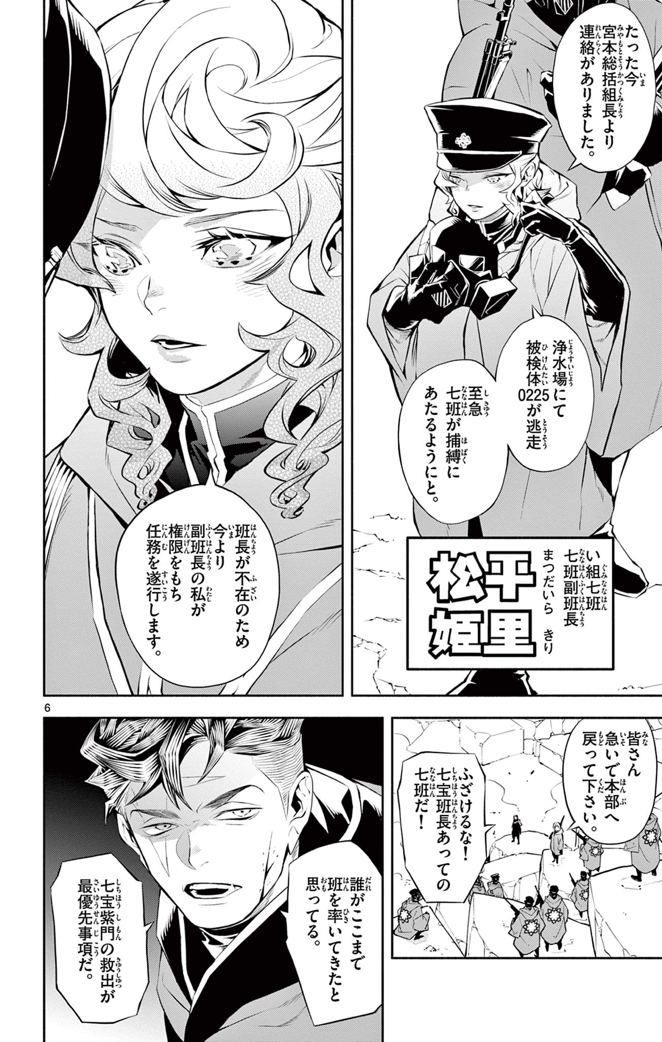 蒼炎のスカベンジャー 第21話 - Page 6